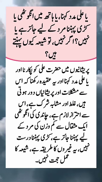 Ya Ali Madad Kehna Kaisa Hain? Amazing Urdu Qoutes Islamic Masail