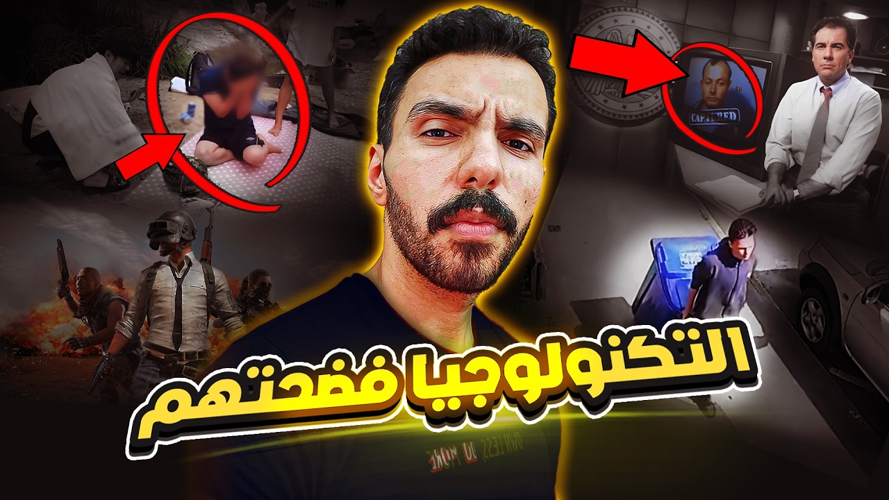 5 قضايا غامضة قدر يحلها المحققين عن طريق التكنولوجيا