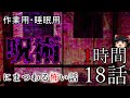 【怪談】呪術にまつわる怖い話①【ゆっくり怪談,意味が分かると怖い話,怪談,朗読】 These are ghosts in the story.