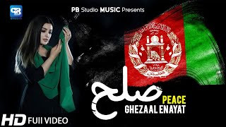 Ghezaal Enayat Song 2021 | صلح  Peace | Official Video | Farsi Afghan songs 4k | غزال عنایت