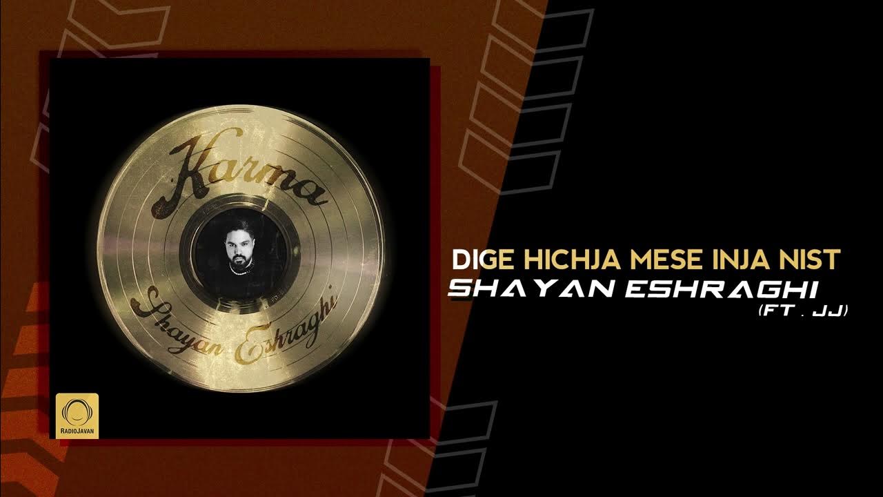 Shayan Eshraghi - Dige Hichja Mese Inja Nist (feat. Alireza jj) | OFFICIAL TRACK Shayan Eshraghi - Dige Hichja Mese Inja Nist (feat. Alireza jj) | OFFICIAL TRACK