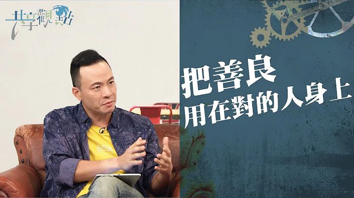 友情裡該有的界限在哪裡?小組長、輔導、幫助者快來看！‖ 廖文華 周巽正 - 天天要聞