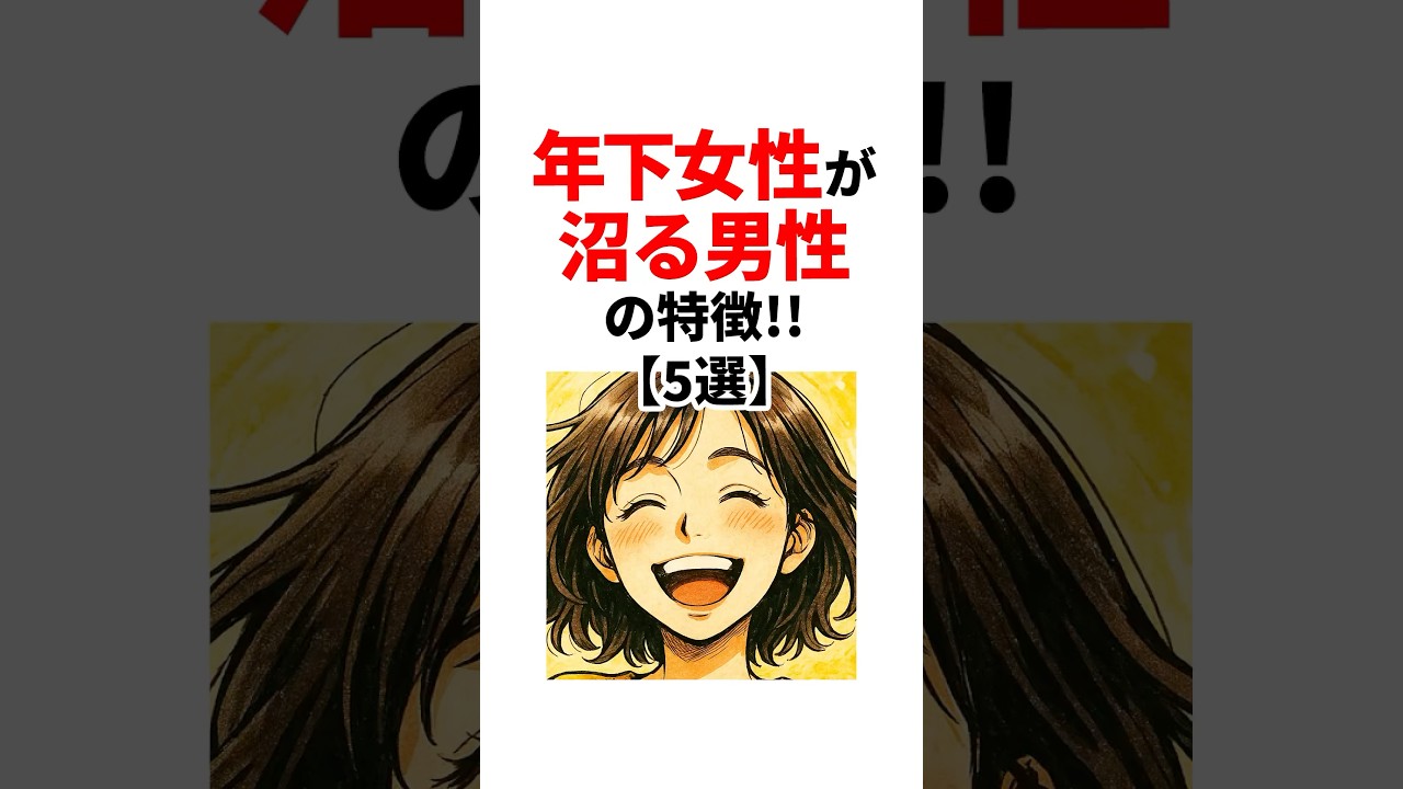 年下女性が沼る男性の特徴【5選】 