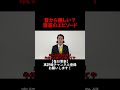 焼き肉屋でのかまいたち濱家【粗品切り抜き】 #shorts
