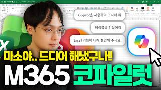 이제 코파일럿이 무료로 제공됩니다! | 실무자를 위한 M365 코파일럿 5가지 실전 활용법