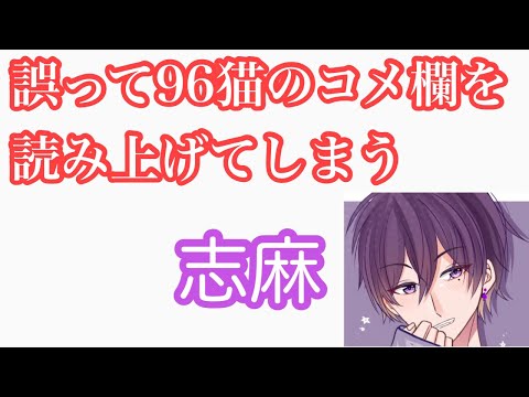 誤って96猫のコメ欄を読み上げてしまう志麻【PUBG】【歌い手】【天月・そらる】【ライブ動画切り抜き】