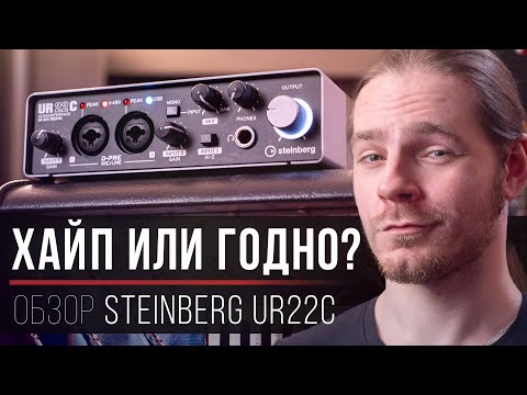 Обзор внешней звуковой карты Steinberg UR22C