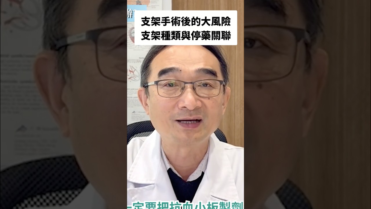 心血管健康小建議!    搜尋 @黃兆康醫師 #黃兆康醫師 #血管年齢 #心肌梗塞 #心血管疾病 縮圖