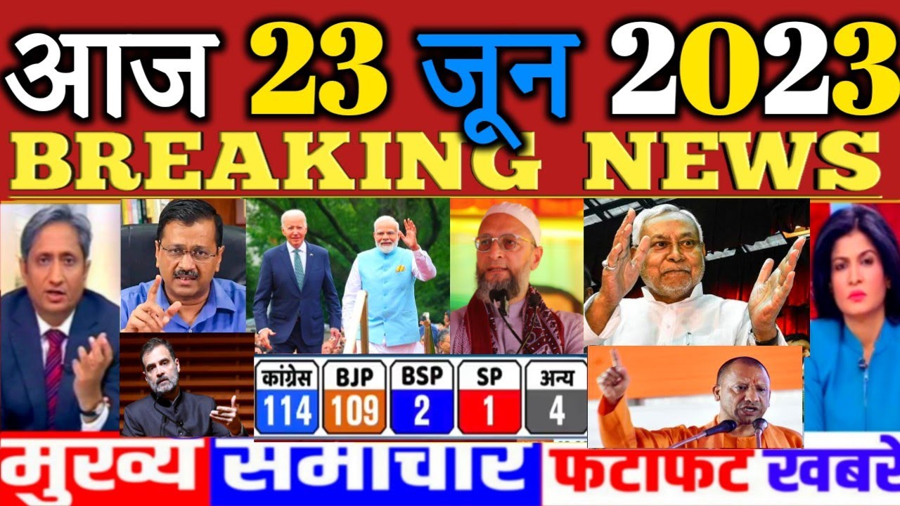 23 June 2023 Morning News ! Today News In Hindi |Google Hindi News |Latest News |PM Modi |Bihar News