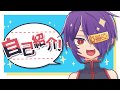 【Vtuber】吠狼、ハジメテの動画。【自己紹介】