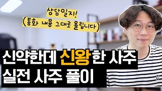 무식상인데 작가를 꿈꾸는 사주 | 실전 사주풀이 | 자월 기축일주