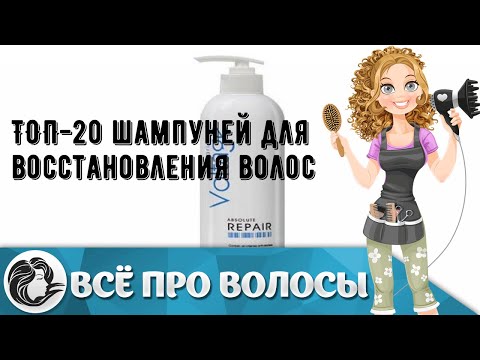 ТОП-20 шампуней для восстановления волос