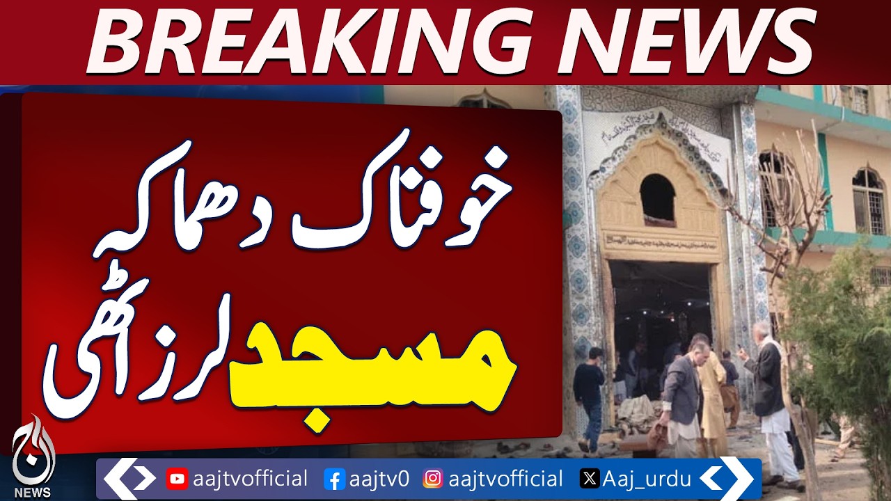 Islamabad Imam Bargah Incident | Security Response Activated - Aaj News Breaking