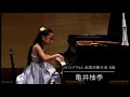 第38回 ピティナコンペティション全国決勝大会 B級/亀井柚季