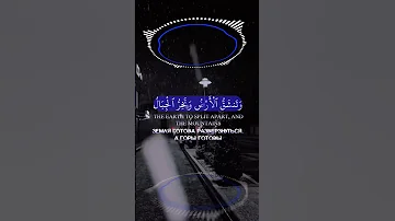 Surah Maryam 88 92 коран чтениекорана Koran Surah 