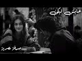 صمخة اغاني مصرية   عايش ليكى   ريمكس استكانه عربى   مطلوب أكثر شيء   ترند تيك توك      نجومي