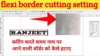 How to remove border on name in Flexi | Flexi sign border problem | Learn to remove border
