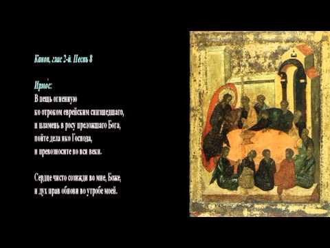 Последование ко Святому Причащению | Preparation for Holy Communion | RUSSIAN