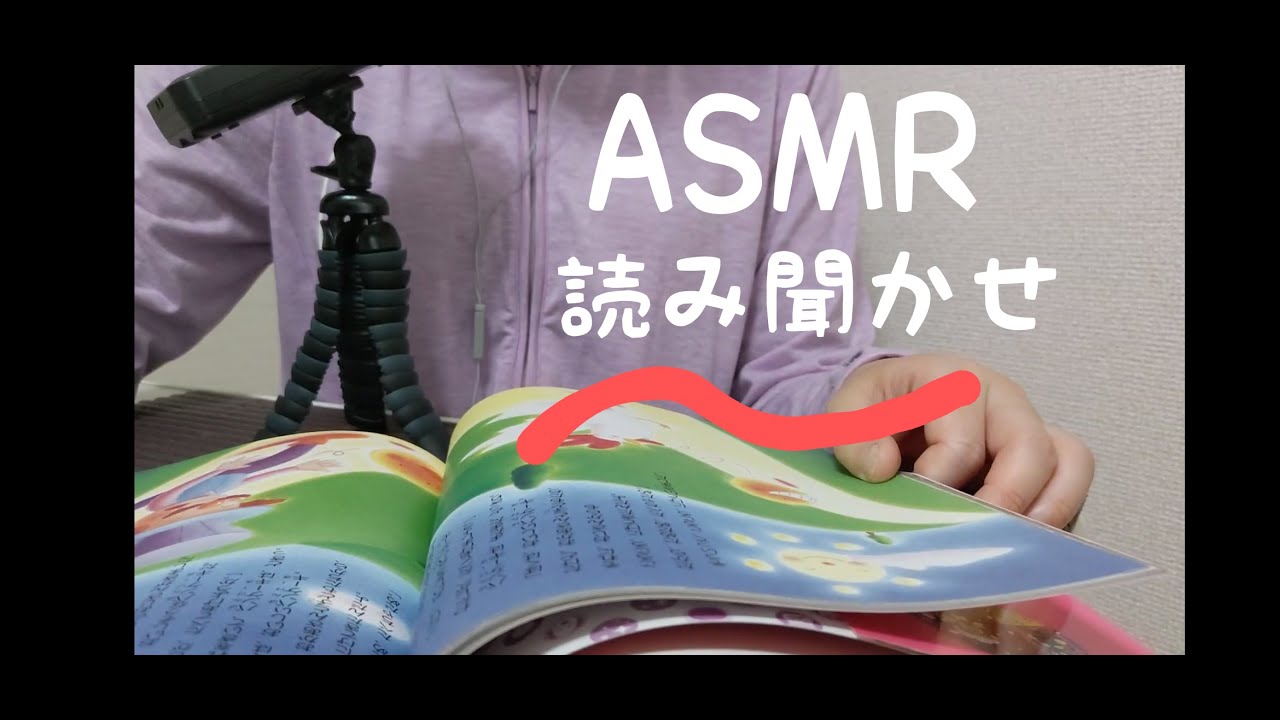 【ASMR】【囁き声】お話し読み聞かせ！2作朗読・めくる音・絵本