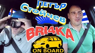 Bri4ka On Board| Петър Стойчев | EP13