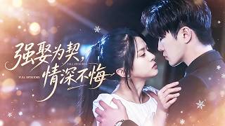 【新劇】她擁有太陽花胎記，沒想到卻成了首富之子的唯一解藥，一夜荒唐後，他竟然找上門來要名分！短劇#最火短劇#甜都市#總裁#復仇#打臉#渣#甜寵