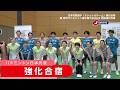 【たっぷり大公開!】バドミントン日本代表 強化合宿