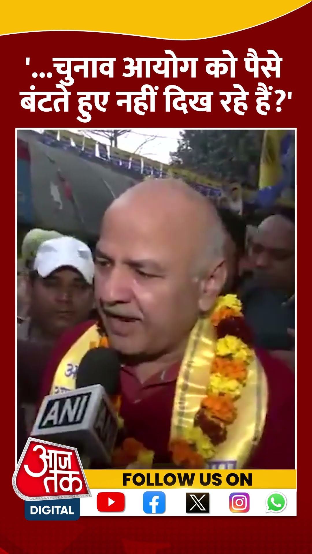 '... Election Commission को पैसे बंटते हुए नहीं दिख रहे हैं?' #shorts #viral #shortvideo #sisodia
