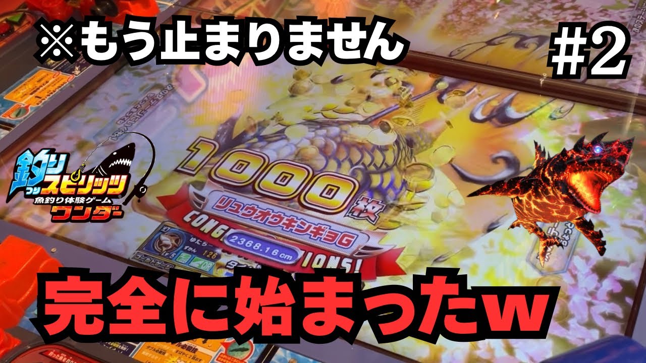 【釣りスピリッツワンダー、ゆたちー神回2】とうとうゆたちーが釣りスピリッツワンダーで暴れる時が来たww