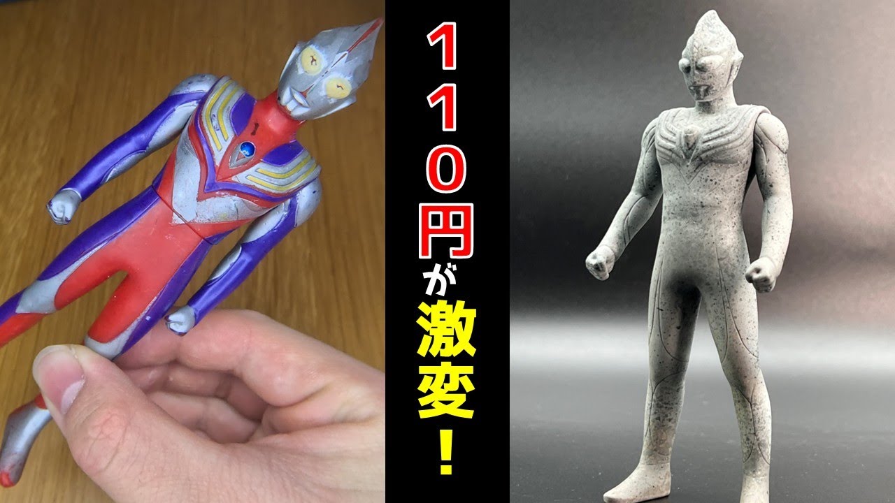 Ultraman Tiga] Dramatically transform a used soft vinyl figure