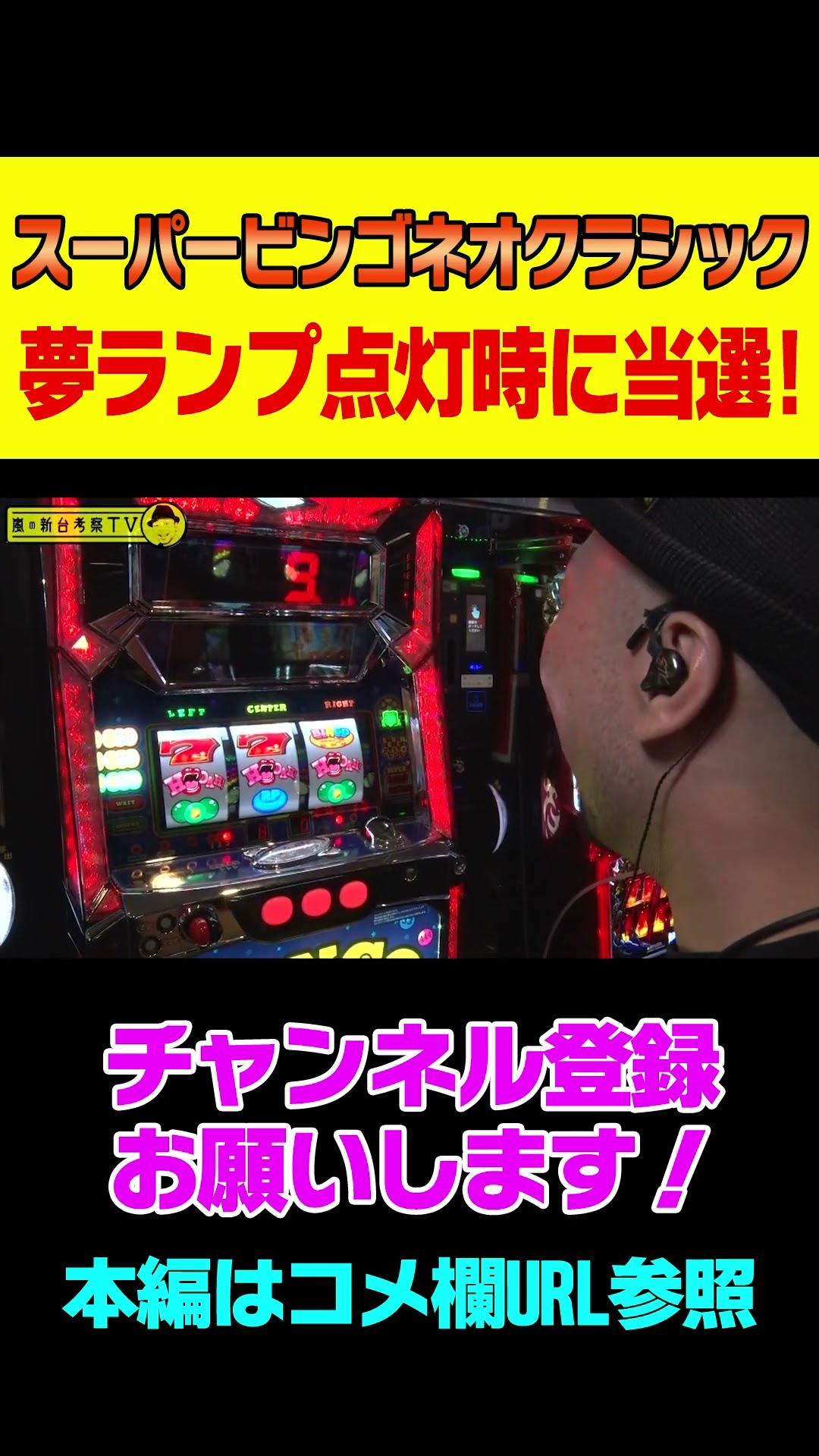 夢ランプ解説[スーパービンゴネオクラシック]解析 攻略情報
