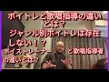 ボイトレと歌唱指導の違いとは？ジャンル別ボイトレは存在しない！？ボイストレーナーとボーカルトレーナーの違いについて　＃ボイトレ　＃ジャンル別ボイトレ　＃歌唱指導　＃ボーカルエクササイズ