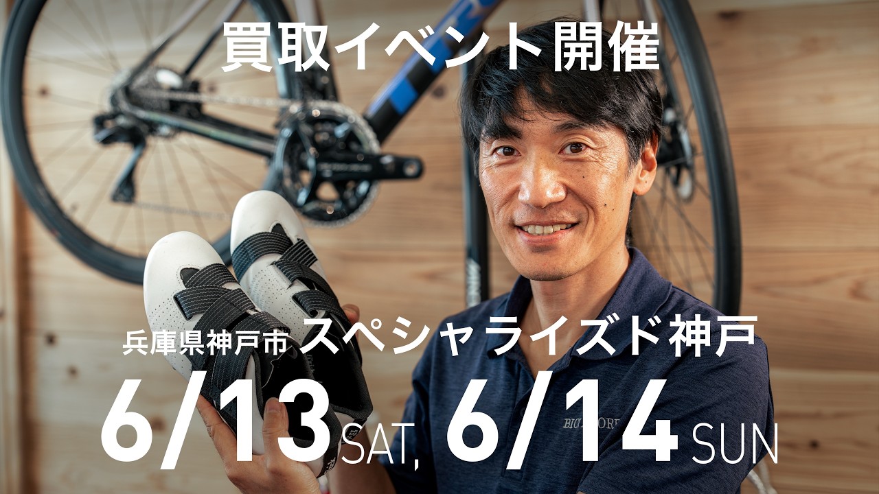 Event Announcement] A buyback event will be held in Kobe City