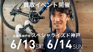 Event Announcement] A buyback event will be held in Kobe City