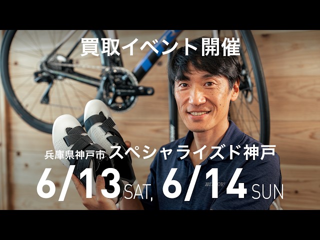Event Announcement] A buyback event will be held in Kobe City
