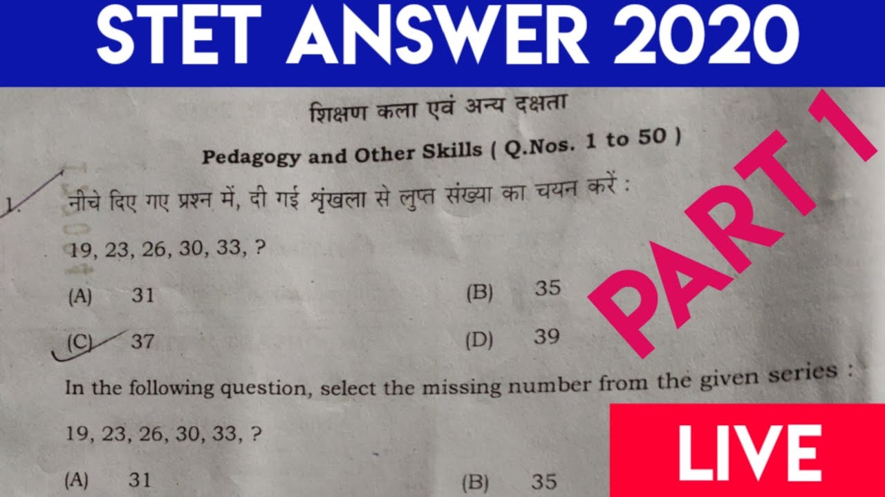 STET Answer Key 2020 LIVE Solution, Part 1