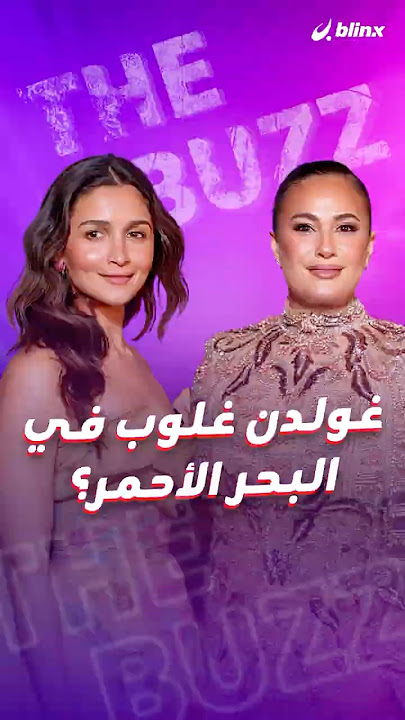 هند صبري وعليا بهات تتألقان على مسرح مهرجان البحر الأحمر أثناء استلامهما جائزة 