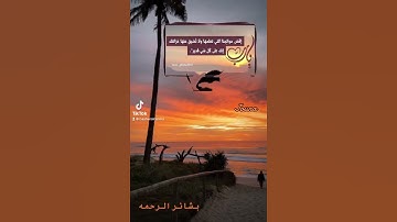 قال انما أشكو بثي وحزني إلى الله #قران #قران_كريم #quran #تلاوات #تلاوة_خاشعة #تلاوة #