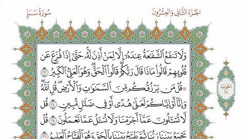 الحزب ٤٤ من القرآن الكريم بصوت الشيخ ياسر سلامة - بمرتبة الحدر