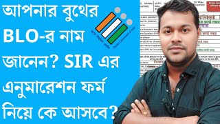   Sir      Blo   Enumeration Form  Voter Card Verification