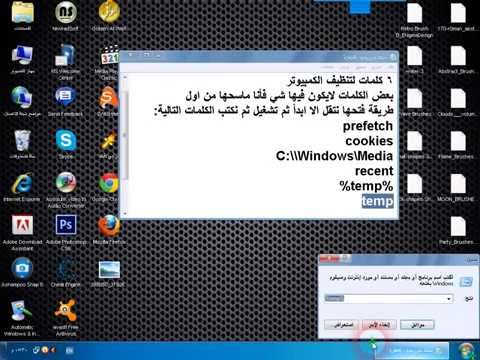 6 كلمات لتنظيف الكمبيوتر