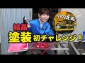 50年前のヘッドカバーをDIYで結晶塗装してみた！《旧車レストア》
