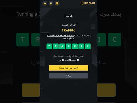 كلمة اليوم 7 حروف بينانس     7  