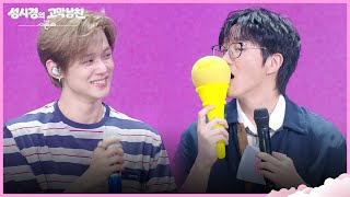 ＂바닥이 세게 울려요＂연준이 보여주는 Ice Cream 챌린지 [더 시즌즈-성시경의 고막남친] | KBS 260717 방송