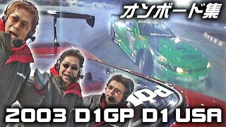 V-OPT 121 ex D1 USA オンボードスペシャル / D1GP USA ONBOARD SPECIAL