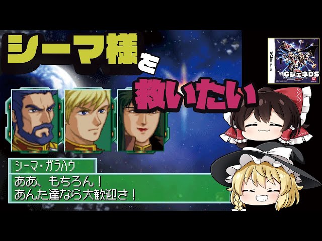 GジェネDS】シーマ様を救いたい【IFストーリー】 - YouTube