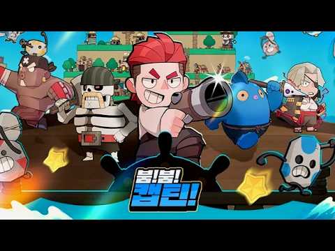 [9월 신작 모바일게임] 국산 해상 전략 수집형 RPG '붐붐캡틴: 서바이벌' (Stone Island : Simulator) 플레이. 2D 세로화면 SLG 게임 기대작 추천?
