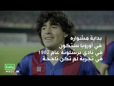 رحيل الأسطورة مارادونا الحزن يخيم على الأرجنتين