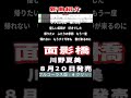 川野夏美 面影橋0 #Shorts 0 #新曲 #楽譜 #カラオケ #演歌 #正規版