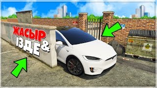 картинка: ЕҢ ТЕЗ ЖҮРЕТІН ТЕСЛАНЫ ТАУЫП АЛДЫМ! ✦ ЖАСЫР & ЫЗДЕ ГТА 5 ҚАЗАҚША