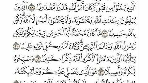 تلاوة ندية  من سورة الأحزاب